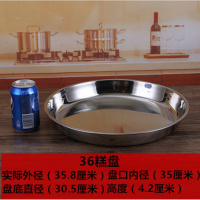 加厚304不锈钢圆盘特大号平底菜盘年糕盘凉皮盘糕盘奶皮花盆底盘 [特厚]36cm糕盘