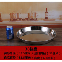 加厚304不锈钢圆盘特大号平底菜盘年糕盘凉皮盘糕盘奶皮花盆底盘 [特厚]38cm糕盘
