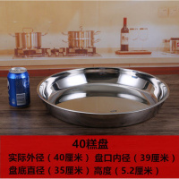 加厚304不锈钢圆盘特大号平底菜盘年糕盘凉皮盘糕盘奶皮花盆底盘 [特厚]40cm糕盘