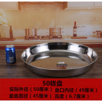 加厚304不锈钢圆盘特大号平底菜盘年糕盘凉皮盘糕盘奶皮花盆底盘 [特厚]50cm糕盘