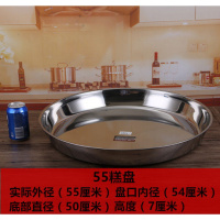 加厚304不锈钢圆盘特大号平底菜盘年糕盘凉皮盘糕盘奶皮花盆底盘 [特厚]55cm糕盘