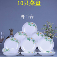 10个菜盘 中式创意陶瓷圆盘饭盘碟子可微波炉汤盘 家用碗盘子餐具 百合10只8英寸菜盘