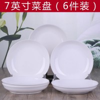 10个菜盘 中式创意陶瓷圆盘饭盘碟子可微波炉汤盘 家用碗盘子餐具 纯白6个7英寸盘子