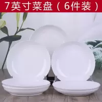 10个菜盘 中式创意陶瓷圆盘饭盘碟子可微波炉汤盘 家用碗盘子餐具 纯白6个7英寸盘子