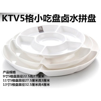 酒店果盘仿瓷餐具树脂美耐皿盘KTV五格拼盘餐具组合塑料 11寸3号五格盘