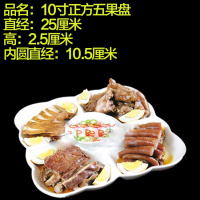水果拼盘果盘创意盘子家用分格餐盘陶瓷酒店卤水冷菜点心小吃圆盘 10寸正方五果盘
