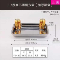 。不锈钢盘子撸串羊肉串方盘款式新颖餐盘烧烤盘子不锈钢托盘 07特厚40*30*4.8深盘