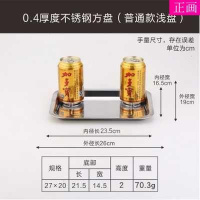 。不锈钢盘子撸串羊肉串方盘款式新颖餐盘烧烤盘子不锈钢托盘 27*20*2浅盘(薄款)