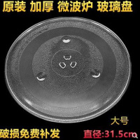 。平板老式底座里面通用加热玻璃盘转盘美的微波炉内托盘耐热底盘 乳白色