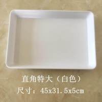 白色密胺大托盘长方形加深熟食卤味盘欧式家用饺子盘酒店自助餐盘 直角加大白色45.0x31.5x5.0cm