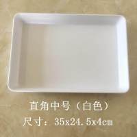 白色密胺大托盘长方形加深熟食卤味盘欧式家用饺子盘酒店自助餐盘 直角中号白色35.5x24.7x4.0cm