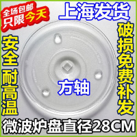 美的微波炉玻璃盘通用格兰仕海尔玻璃托盘转盘加厚直径24.5cm 28CM方孔