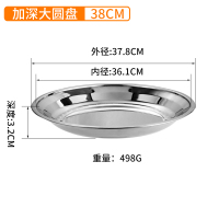 不锈钢园盘 平底家用圆盘特厚盛菜盘水果盘碟子大号凉皮罗罗浅。 [加深圆盘]38cm