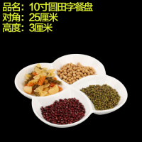 水果拼盘果盘创意盘子家用分格餐盘陶瓷酒店卤水冷菜点心小吃圆盘 10寸四格餐盘