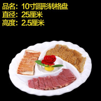 水果拼盘果盘创意盘子家用分格餐盘陶瓷酒店卤水冷菜点心小吃圆盘 10寸圆形转格盘