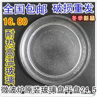 美的微波炉玻璃盘通用格兰仕海尔玻璃托盘转盘加厚直径24.5cm 27夏普惠而浦平底