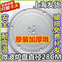 美的微波炉玻璃盘通用格兰仕海尔玻璃托盘转盘加厚直径24.5cm 28Y轴四周带点