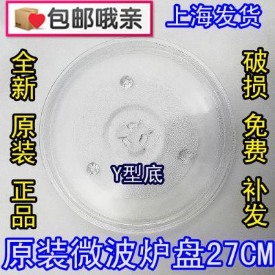 美的微波炉玻璃盘通用格兰仕海尔玻璃托盘转盘加厚直径24.5cm 三星28.8大支