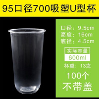 90口径韩版一次性奶茶杯果汁冷饮注塑杯加厚透明塑料杯子定制logo 95口700U型杯透明100个