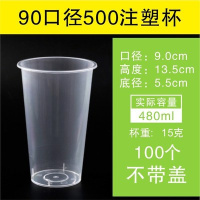 90口径韩版一次性奶茶杯果汁冷饮注塑杯加厚透明塑料杯子定制logo 500注塑杯透明100个