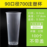 90口径韩版一次性奶茶杯果汁冷饮注塑杯加厚透明塑料杯子定制logo 700注塑杯透明100个