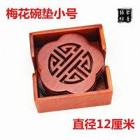 。茶杯托垫底托茶道禅意中式功夫茶几防烫茶具防滑垫配件隔热垫茶 12厘米梅花形镂空6片装带架子