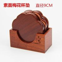 。茶杯托垫底托茶道禅意中式功夫茶几防烫茶具防滑垫配件隔热垫茶 9厘米梅花形素面6片装带架子