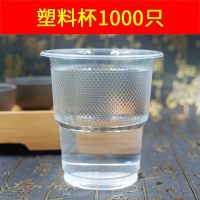一次性塑料杯纸杯杯整箱茶杯水杯塑料杯子加厚1000只装 1000只