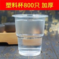 一次性塑料杯纸杯杯整箱茶杯水杯塑料杯子加厚1000只装 加厚800只
