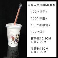 一次性果汁粥杯子 豆浆杯 奶茶咖啡纸杯带盖子吸管袋子 纸杯 300ml品味人生平盖细吸管袋子1