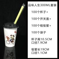 一次性果汁粥杯子 豆浆杯 奶茶咖啡纸杯带盖子吸管袋子 纸杯 300ml品味人生开关盖粗吸管袋