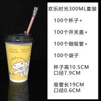 一次性果汁粥杯子 豆浆杯 奶茶咖啡纸杯带盖子吸管袋子 纸杯 300ml欢乐时光开关盖细吸管袋