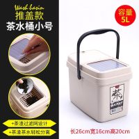 功夫茶具配件茶桶茶渣桶排水桶茶水桶茶台垃圾桶茶叶废水桶茶道桶 小号推拉米色不带球管