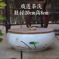 大号陶瓷茶洗带盖功夫茶具配件洗茶碗杯洗龙泉青瓷白瓷哥窑大笔洗 戏莲带盖
