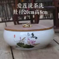 大号陶瓷茶洗带盖功夫茶具配件洗茶碗杯洗龙泉青瓷白瓷哥窑大笔洗 爱莲说带盖