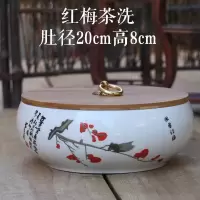 大号陶瓷茶洗带盖功夫茶具配件洗茶碗杯洗龙泉青瓷白瓷哥窑大笔洗 红梅花带盖