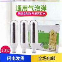 通用一次性8克气弾耗材CO2小钢瓶二氧化碳气瓶平口气量足 C67-1盒(每盒10只)