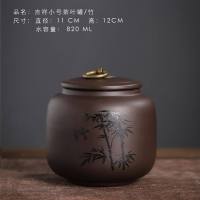 原矿紫砂茶叶罐大号一斤装家用密封罐陶瓷普洱醒茶罐刻梅兰竹菊 小吉祥(竹)