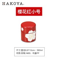 日式茶叶罐密封家用大号便携茶筒厨房食品杂粮收纳盒储物罐 樱花红-小号