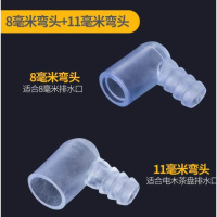 茶盘排水管转接头弯管接口茶台排水口出水茶水茶具下水管连接头 8毫米弯头+11毫米弯头