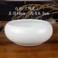 陶瓷盆养鱼笔洗多功能茶洗 大号 特大日式客厅单个茶具家用禅意 白胚6寸(陶瓷)-U15