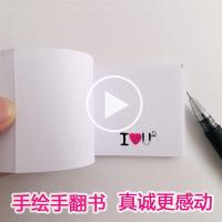 情人节原创毕业季情侣火柴人手翻书动画表白创意书手绘礼品 火柴人,成品印刷好(礼盒套装)