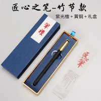 高三高考加油励志礼品初中生男生生日高中生减压暖心 竹节款紫光檀＋黄铜＋礼盒