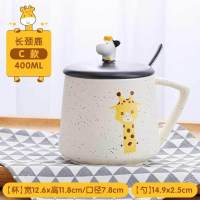 可爱陶瓷杯子女学生韩版带盖勺马克杯情侣水杯家用牛奶早餐咖啡杯 长颈鹿-C款(400ml)