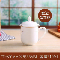 酒店宾馆客房用陶瓷茶杯带盖杯办公会议室专用白瓷水杯子LOO定制 金边莲花杯(310毫升)
