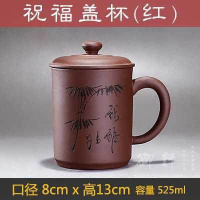 沏茶杯简约办公室男式大号陶土陶瓷杯紫砂杯带盖家用中式男士紫沙 红泥祝福盖杯