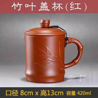 沏茶杯简约办公室男式大号陶土陶瓷杯紫砂杯带盖家用中式男士紫沙 红色竹叶盖杯