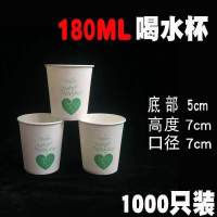 180ml 6OZ喝水杯 中号 待客 一次性饮水杯子纸杯1000只装加厚 180ml爱心绿树1000只