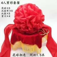 大红表彰新车汽车大颁奖车结婚剪彩开业庆典花球绸布红花交绣球 4人剪彩套餐