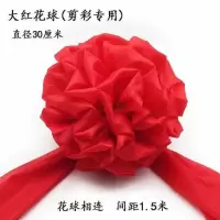 大红表彰新车汽车大颁奖车结婚剪彩开业庆典花球绸布红花交绣球 30厘米花球(多拍连一起)